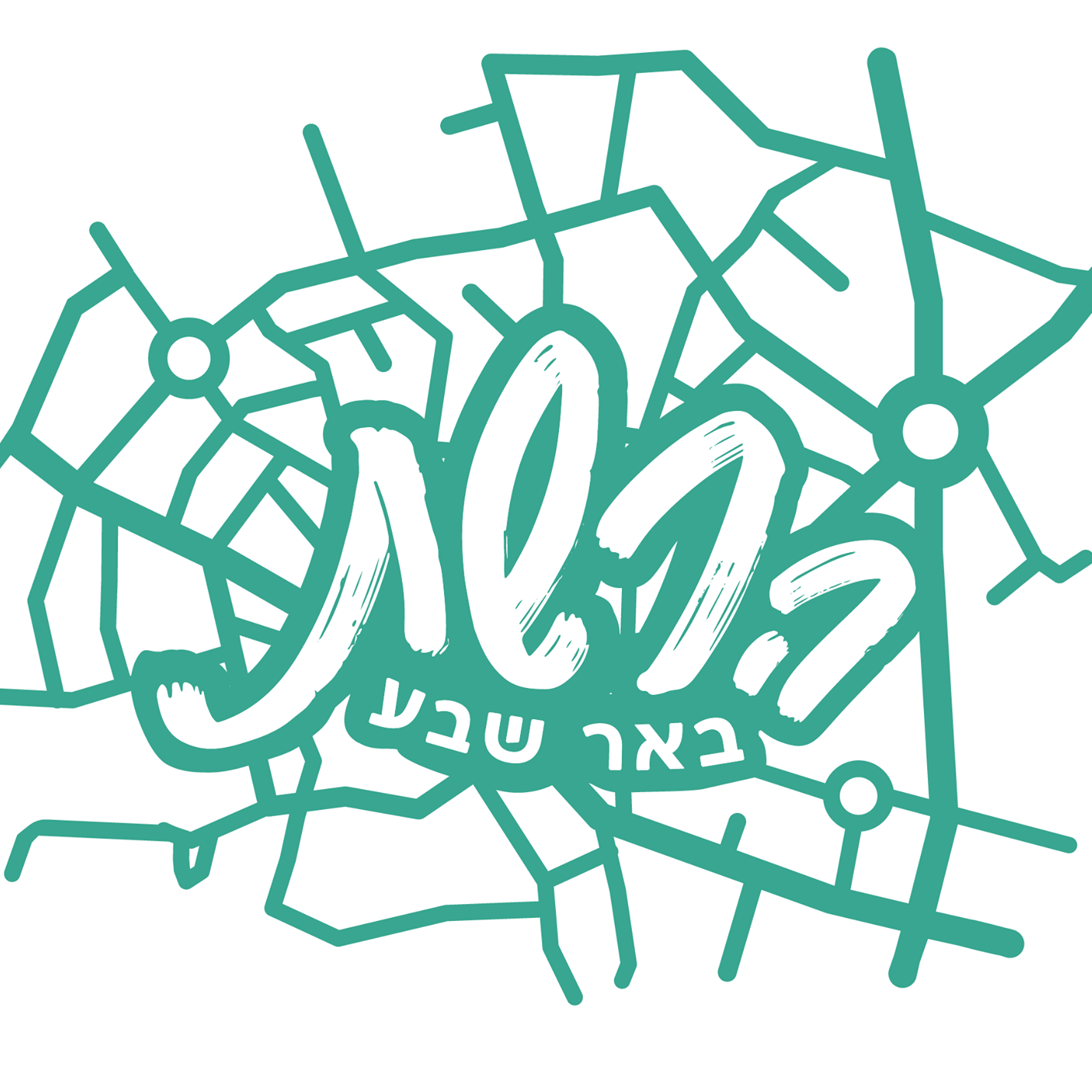 הלוגו של ארגון הרשת באר שבע