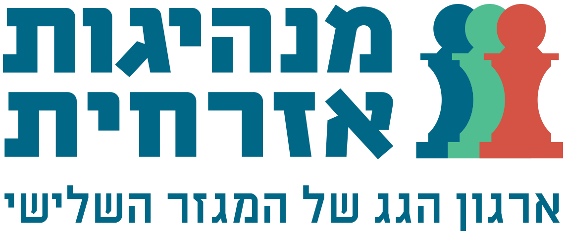 הלוגו של ארגון מנהיגות אזרחית